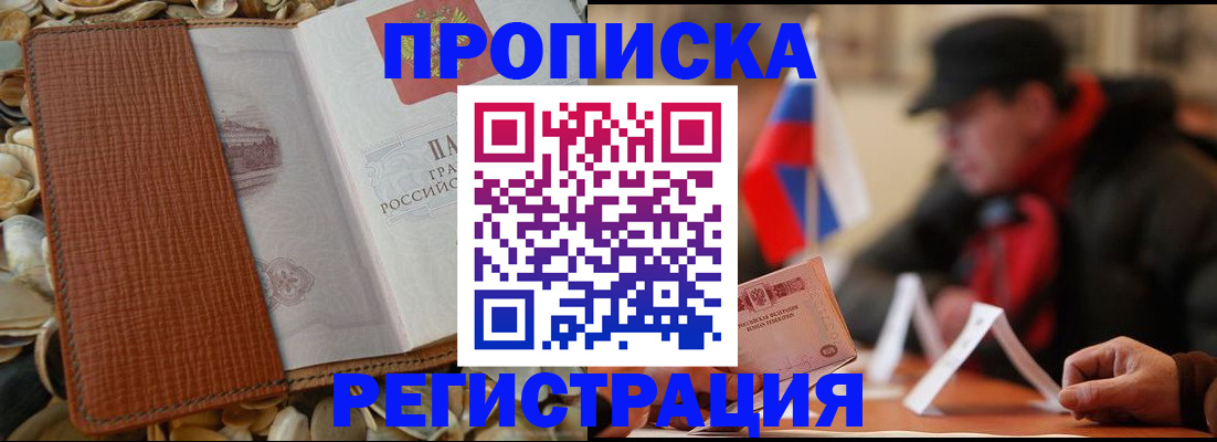 временная регистрация в квартире в Порхове