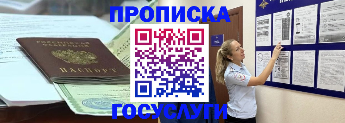 прописка для школы в Порхове
