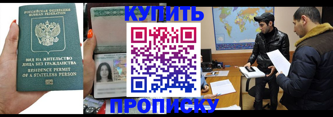 прописка штамп в Порхове